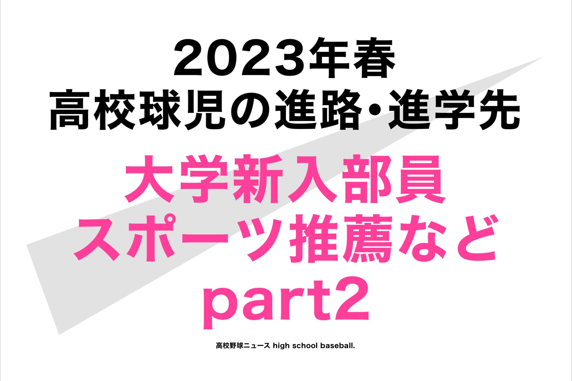高校野球 Online